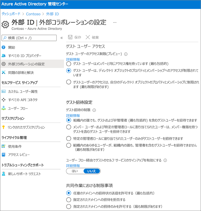 Microsoft Entra の [組織関係の設定] ページのスクリーンショット。