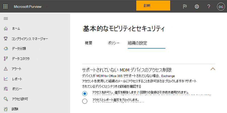 ブロック アクセス オプション基本的なモビリティとセキュリティ。