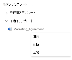 下書きテンプレートを示す [モダン テンプレート] セクションのスクリーンショット。