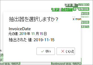 [抽出器の詳細] ページの [抽出器の選択] ボックスのスクリーンショット。