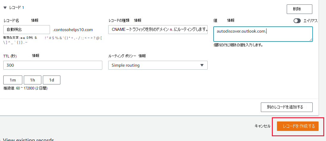 [レコードの作成] を選択して CNAME レコードを追加する場所のスクリーンショット