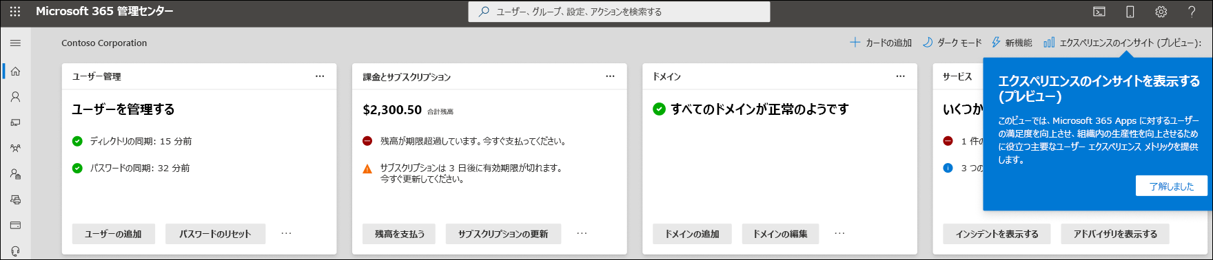 スクリーンショット: エクスペリエンス分析情報ダッシュボードにアクセスする方法を示す画像。