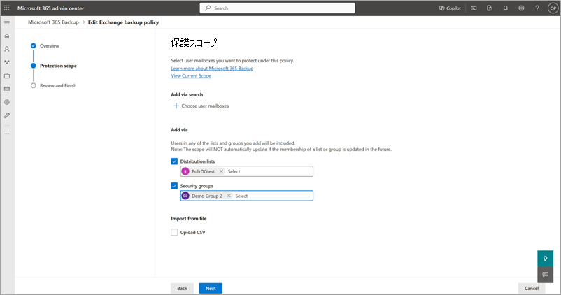 Exchange の [保護スコープ] ページの [配布リストとセキュリティ グループを使用して追加する] のスクリーンショット。