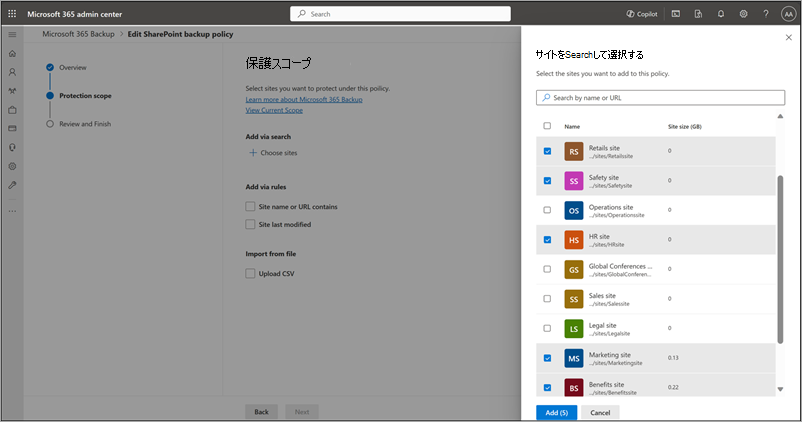 SharePoint の [保護スコープ] ページの [サイトの検索と選択] パネルのスクリーンショット。