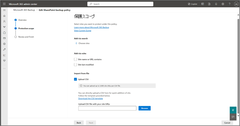 SharePoint の [保護スコープ] ページの [ファイルからインポート] セクションのスクリーンショット。