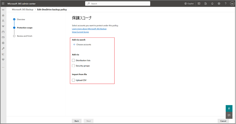 オプションが強調表示されている OneDrive の [保護スコープ] ページのスクリーンショット。