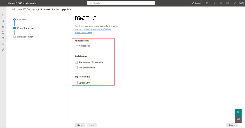 オプションが強調表示されている SharePoint の [保護スコープ] ページのスクリーンショット。