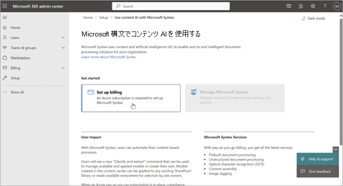 Microsoft 365 管理センターの [課金の設定] オプションのスクリーンショット。