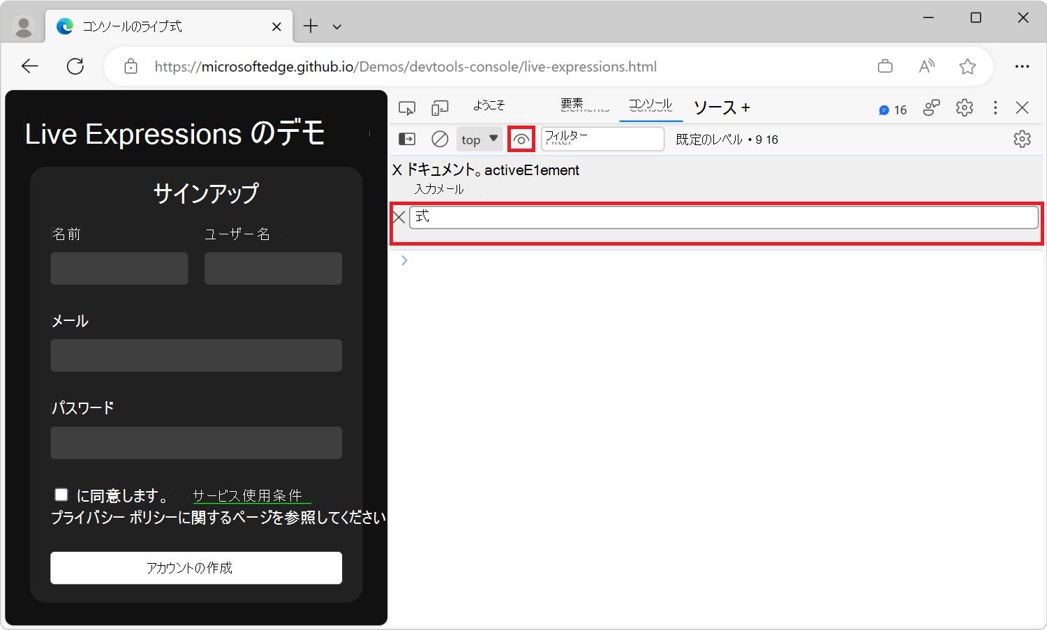 DevTools のコンソール ツール。ライブ式とその下に新しいライブ式テキスト ボックスがある