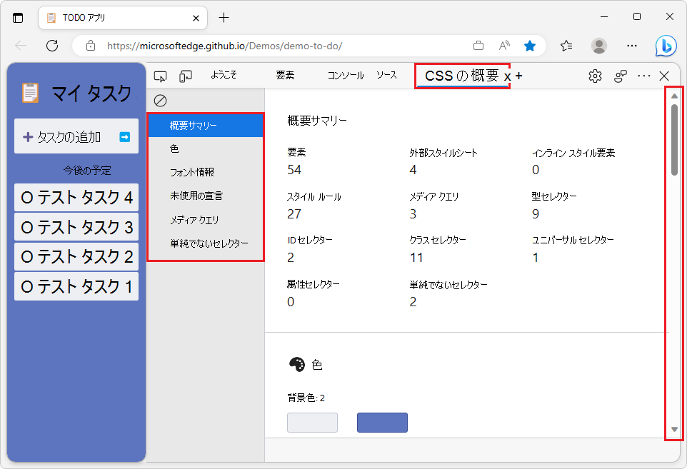 左側の TODO デモ アプリ、DevTools CSS の概要レポートが右側に表示され、セクションとスクロール バーのクリック可能な一覧が表示されます