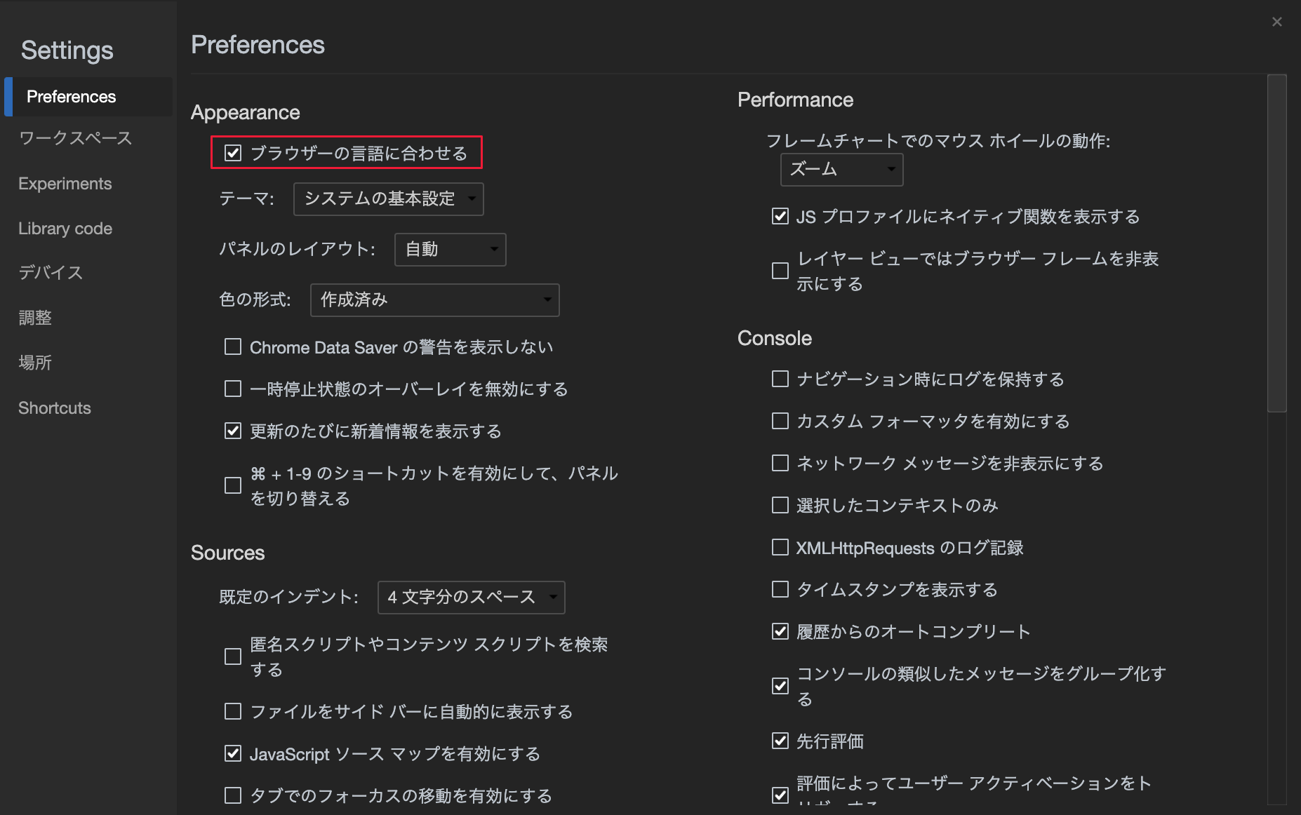 ブラウザー言語の DevTools 設定を日本語で照合する