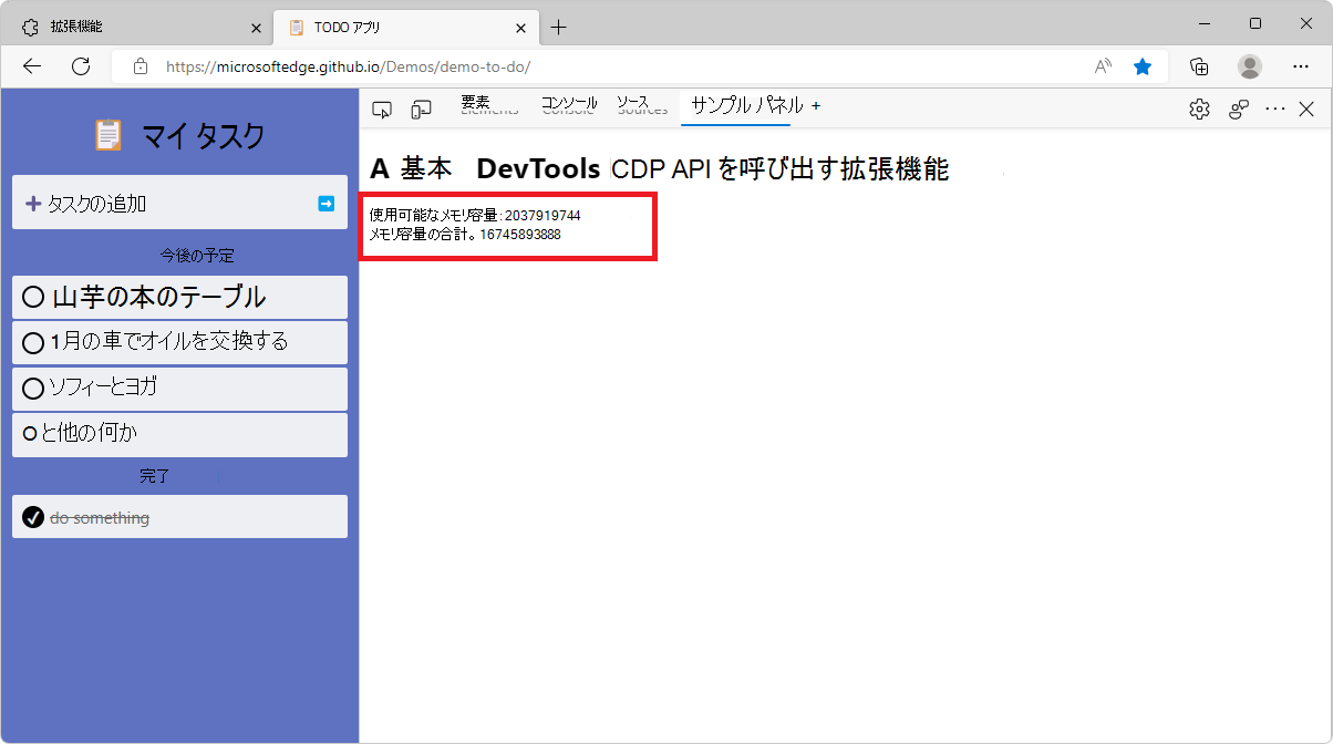 メモリ情報を示す DevTools の新しい拡張機能パネル