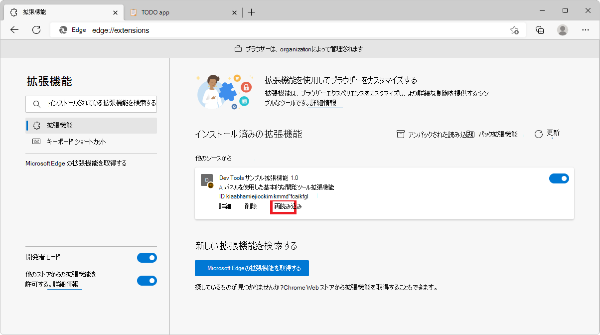 [再読み込み] ボタンがどこにあるかを示す Microsoft Edge 拡張機能ページ