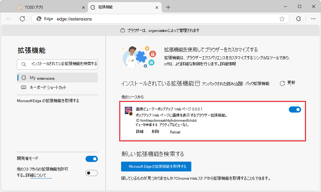 サイドロードされた拡張機能が表示されている [インストールされている拡張機能] ページ