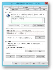 Internet Explorer 10 の [プロパティ] ダイアログ。