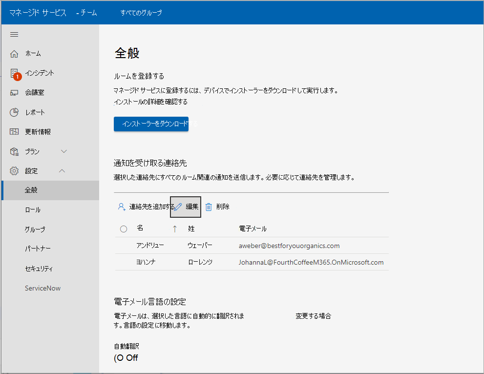 設定と自己登録キーのスクリーンショット。