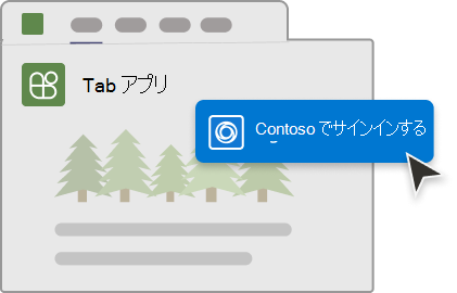 タブ アプリ用のサード パーティの OAuth プロバイダーによる認証。