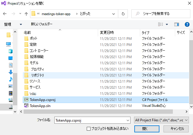 TokenApp.csproj ファイルが赤で強調表示された複製されたリポジトリのスクリーンショット。