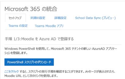 Microsoft 365 の統合を示すスクリーンショット。