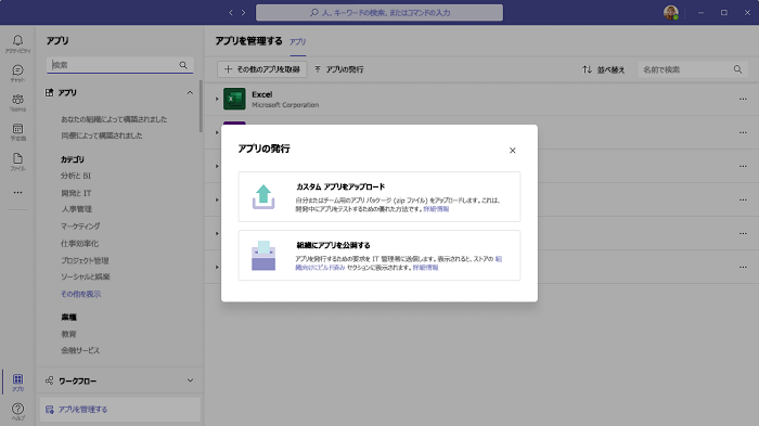 [カスタム アプリのアップロード] オプションが強調表示されているスクリーンショット。