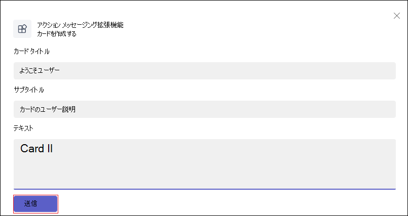 [送信] オプションが赤で強調表示された [カード モデルの作成] ポップアップのスクリーンショット。