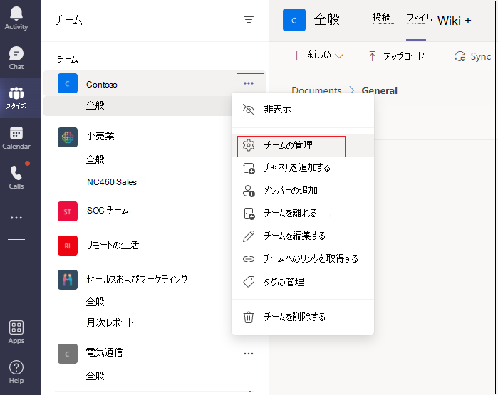 [Contoso] ドロップダウン メニューの [チームの管理] オプションが赤で強調表示されている Teams アプリのスクリーンショット。