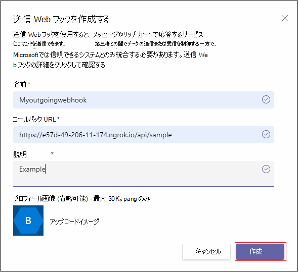 Create オプションが赤で強調表示されている送信 webhook ページCreateスクリーンショット。