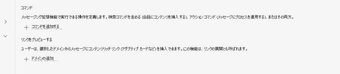 開発者ポータルのメッセージ ハンドラー セクションのスクリーンショット。