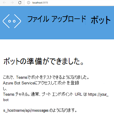 ボットの準備ができていることを示すスクリーンショット。