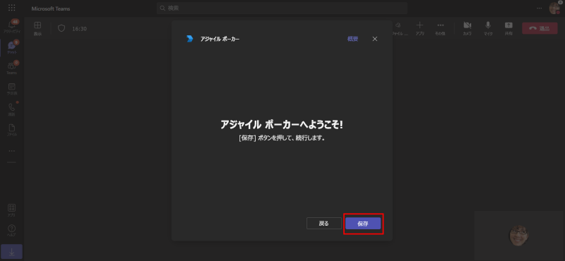 アジャイル ポーカーを保存するオプションを示すスクリーンショット。