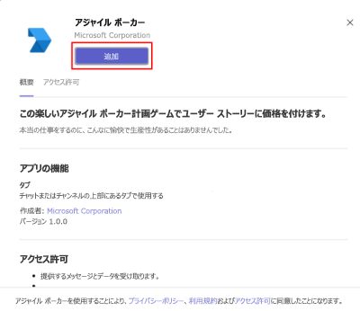 アプリを Teams クライアントに追加するオプションを示すスクリーンショット。