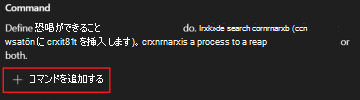 [コマンド] セクションを示す画像のスクリーンショット。