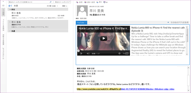 Outlook での YouTube メール アプリ