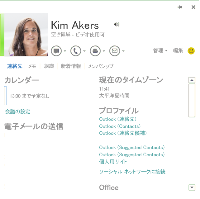 Office 2013 のユーザー カード