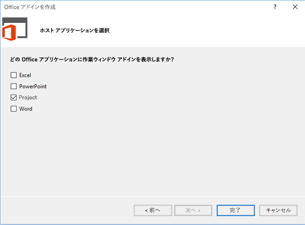 唯一のホスト アプリケーションとして [プロジェクト] を選択します。