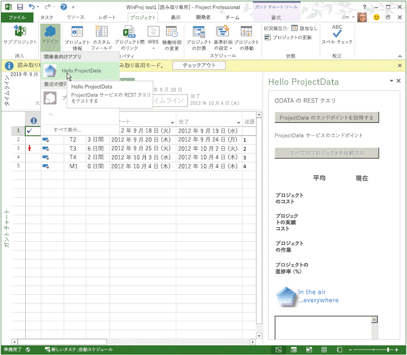 HelloProjectOData アプリをテストします。