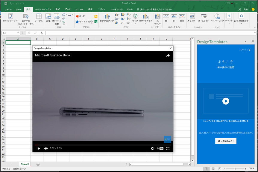 Excel の前にあるアドイン ダイアログ ボックスで再生されるビデオ。
