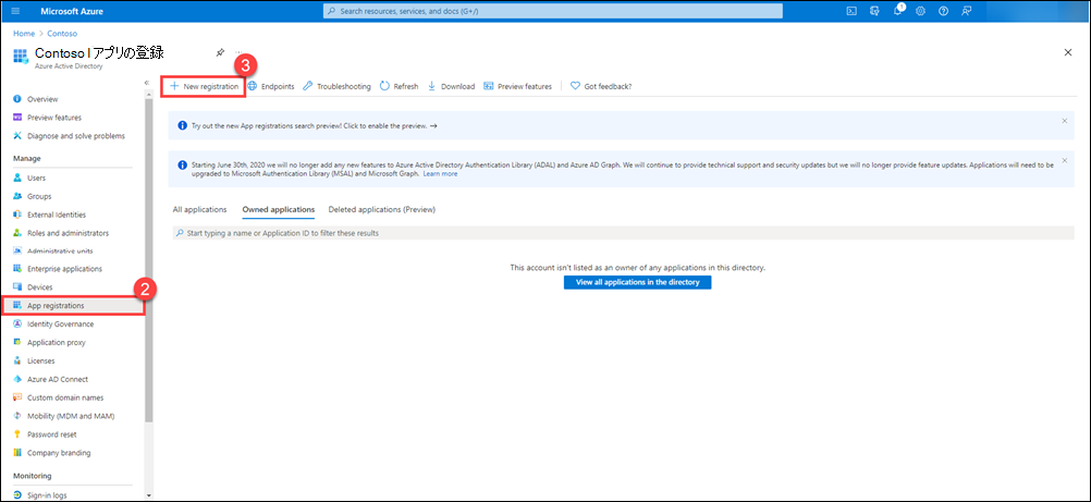 Microsoft Entra IDのアプリの登録 ページ