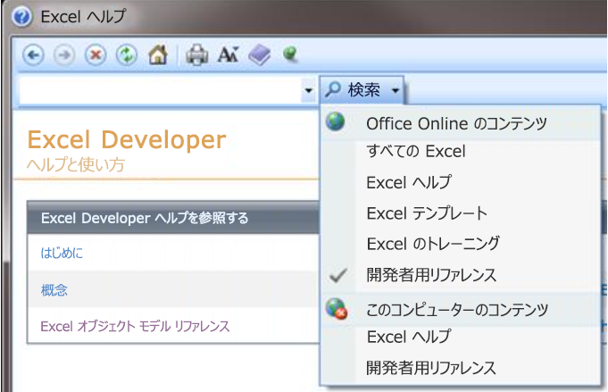 開発者用ヘルプのフィルター処理はすべての Office アプリケーションに適用される