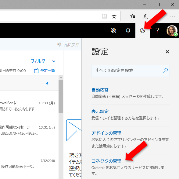 Outlook on the web の [設定] メニューのスクリーンショット。