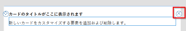 カード デザイナーの新規カードで削除するプレースホルダー テキスト ラベルのスクリーンショット。