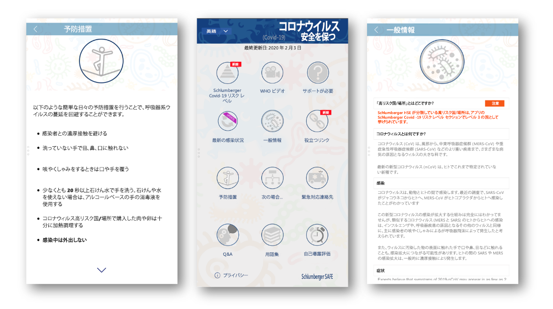 Schlumberger Stay SAFE アプリのスクリーンショット。