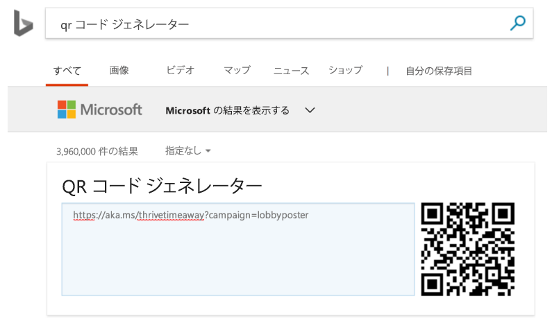 Bing QR コード ジェネレーター。