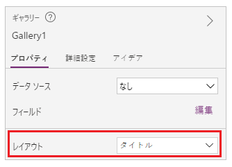 コンテナーのギャラリー レイアウトを選択する。