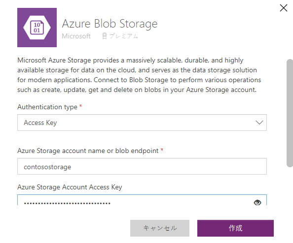 ストレージ アカウント名とアクセス キーを入力する。