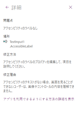 アクセシビリティ チェッカーの詳細。