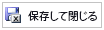 新しいソリューションの保存。