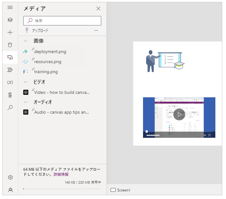 メディアを追加する。