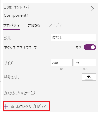 カスタム プロパティを作成する。