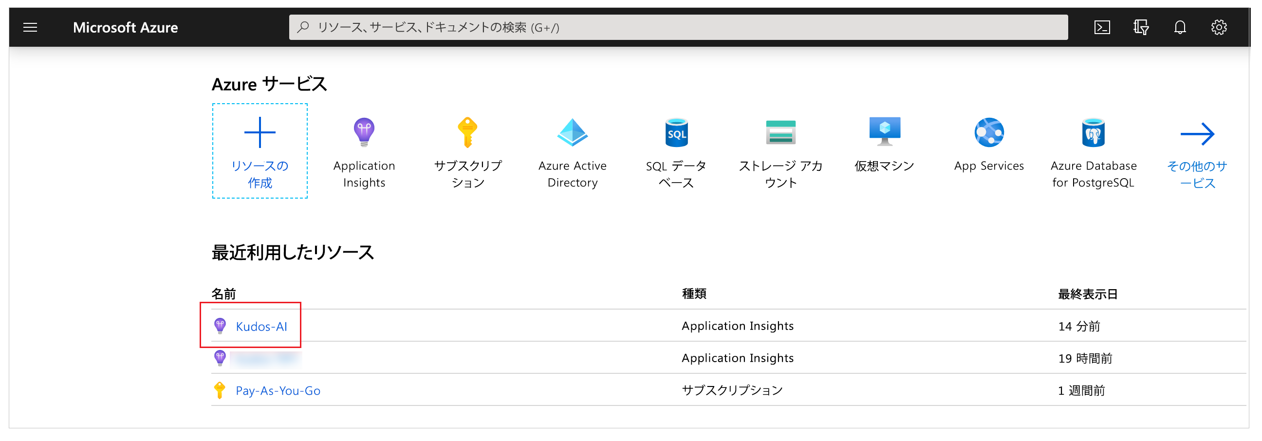 Application Insights を選択します。